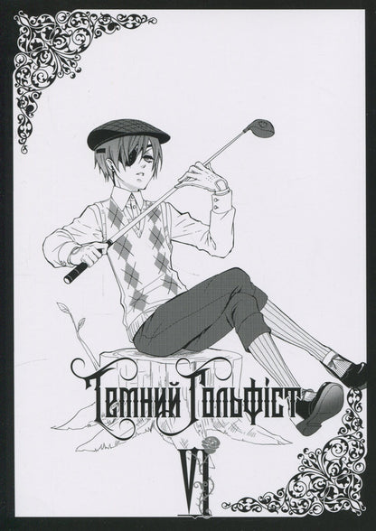 Dark butler. Volume 6 / Темний дворецький. Том 6 Яна Тобосо 978-617-8168-68-1-3
