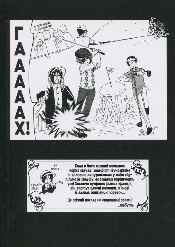 Dark butler. Volume 6 / Темний дворецький. Том 6 Яна Тобосо 978-617-8168-68-1-4
