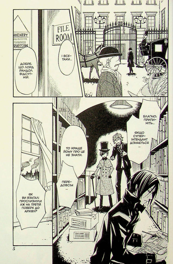Dark butler. Volume 6 / Темний дворецький. Том 6 Яна Тобосо 978-617-8168-68-1-5