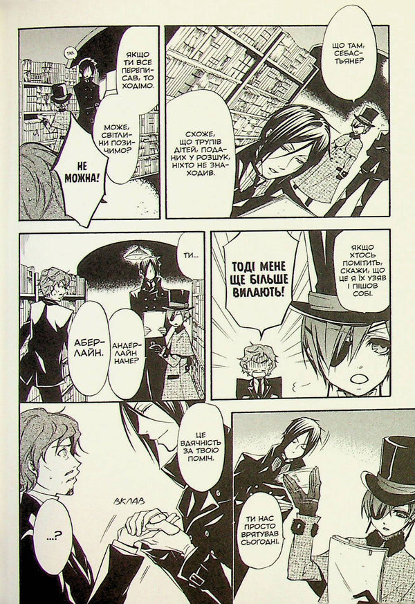 Dark butler. Volume 6 / Темний дворецький. Том 6 Яна Тобосо 978-617-8168-68-1-6