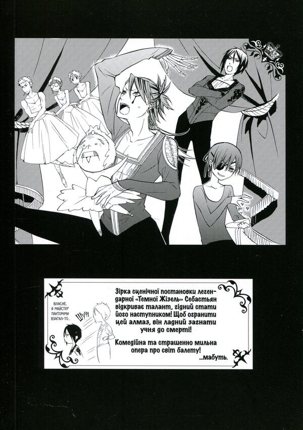 Dark butler. Volume 7 / Темний дворецький. Том 7 Яна Тобосо 978-617-8529-01-7-4