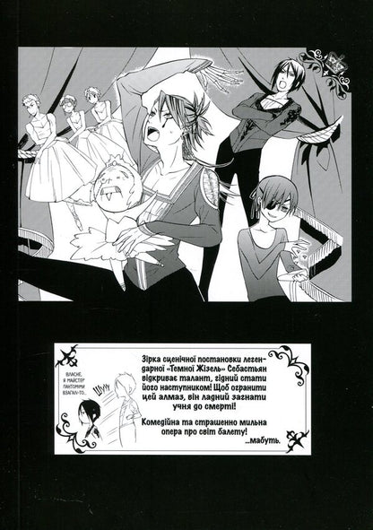 Dark butler. Volume 7 / Темний дворецький. Том 7 Яна Тобосо 978-617-8529-01-7-4