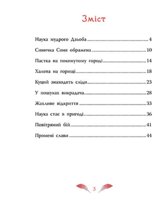 Dark detective. Sparrows vs Scarecrow / Захмарний детектив. Горобці проти Опудала Андрей Кокотюха 978-617-09-8128-8-2