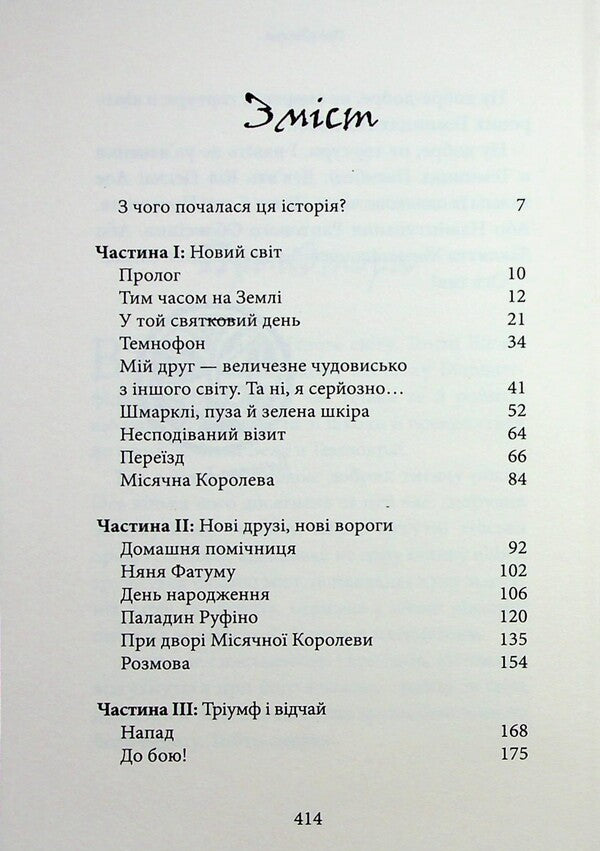 Dark lord. The enemies are recognized in trouble / Темний Лорд. Вороги пізнаються в біді Джейми Томсон 9786175853962-4