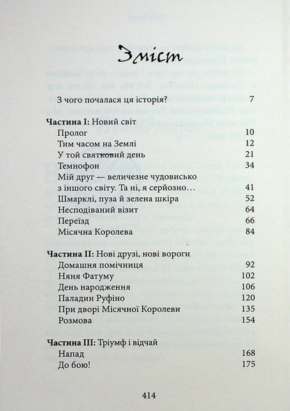 Dark lord. The enemies are recognized in trouble / Темний Лорд. Вороги пізнаються в біді Джейми Томсон 9786175853962-4
