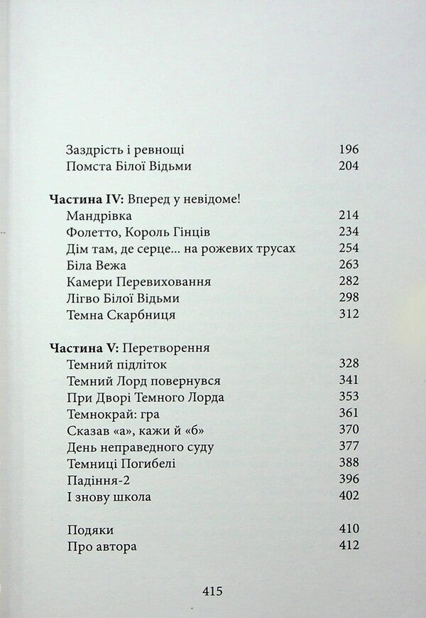Dark lord. The enemies are recognized in trouble / Темний Лорд. Вороги пізнаються в біді Джейми Томсон 9786175853962-5