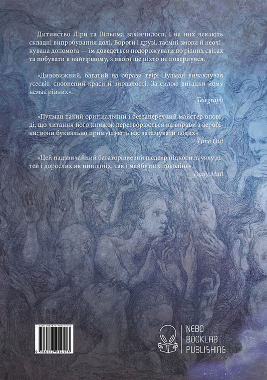 Dark matter.Book 3. Amber telescope / Темні матерії. Книга 3. Янтарний телескоп Филип Пулман 978-617-7914-17-3-2