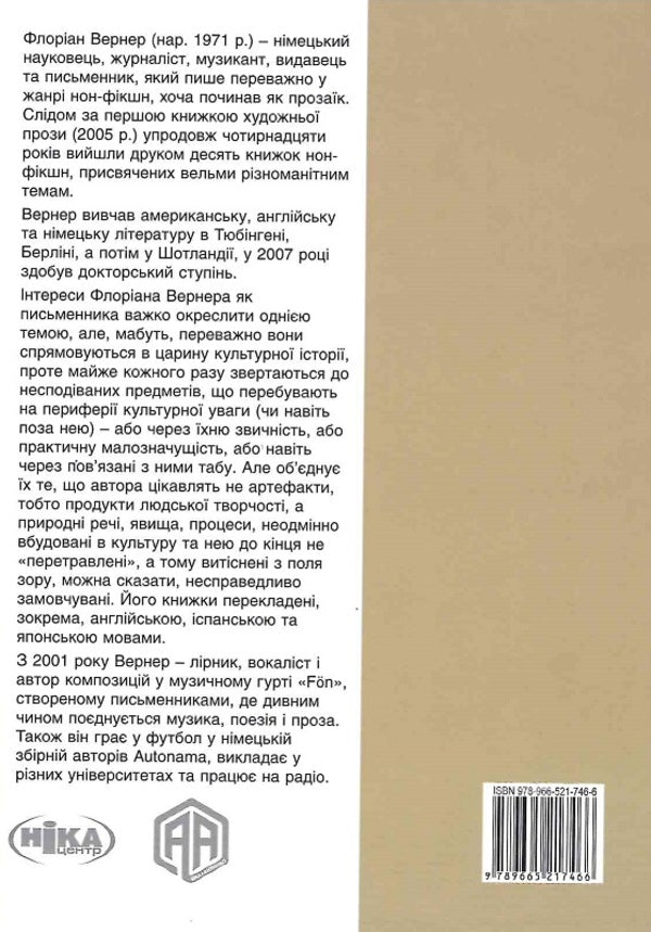 Dark matter. Bullshit History of shit / Темна матерія. Лайно. Історія лайна Флориан Вернер 978-966-521-746-6-3