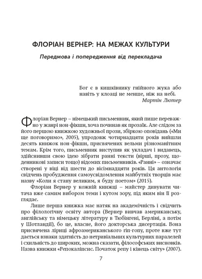 Dark matter. Bullshit History of shit / Темна матерія. Лайно. Історія лайна Флориан Вернер 978-966-521-746-6-4