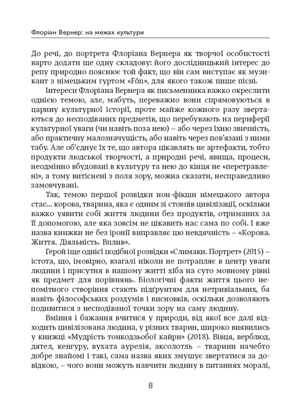 Dark matter. Bullshit History of shit / Темна матерія. Лайно. Історія лайна Флориан Вернер 978-966-521-746-6-5
