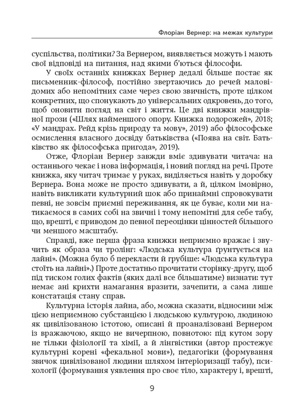 Dark matter. Bullshit History of shit / Темна матерія. Лайно. Історія лайна Флориан Вернер 978-966-521-746-6-6