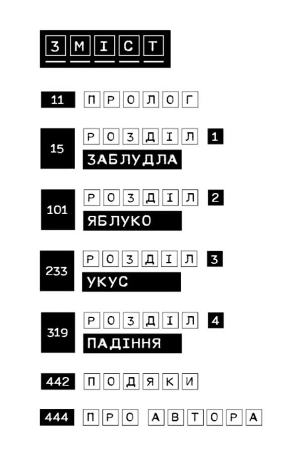 Dark matter. Infection / Темна матерія. Зараження Тери Терри 978-966-993-290-7-6