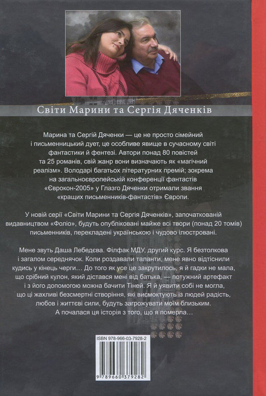 Dark world. Balance / Темний світ. Рівновага Сергей Дяченко, Марина Дяченко 978-966-03-7928-2, 978-966-03-7736-3-2