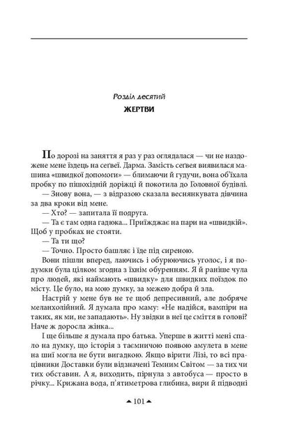 Dark world. Balance / Темний світ. Рівновага Сергей Дяченко, Марина Дяченко 978-966-03-7928-2, 978-966-03-7736-3-4