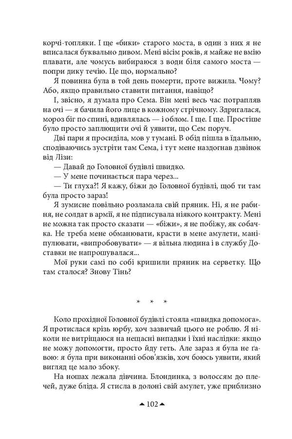 Dark world. Balance / Темний світ. Рівновага Сергей Дяченко, Марина Дяченко 978-966-03-7928-2, 978-966-03-7736-3-5