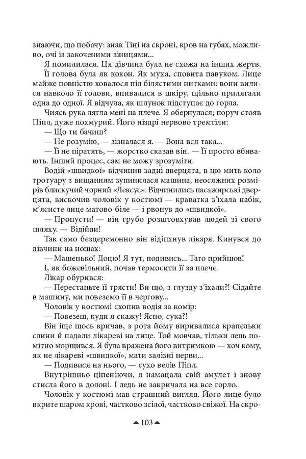 Dark world. Balance / Темний світ. Рівновага Сергей Дяченко, Марина Дяченко 978-966-03-7928-2, 978-966-03-7736-3-6