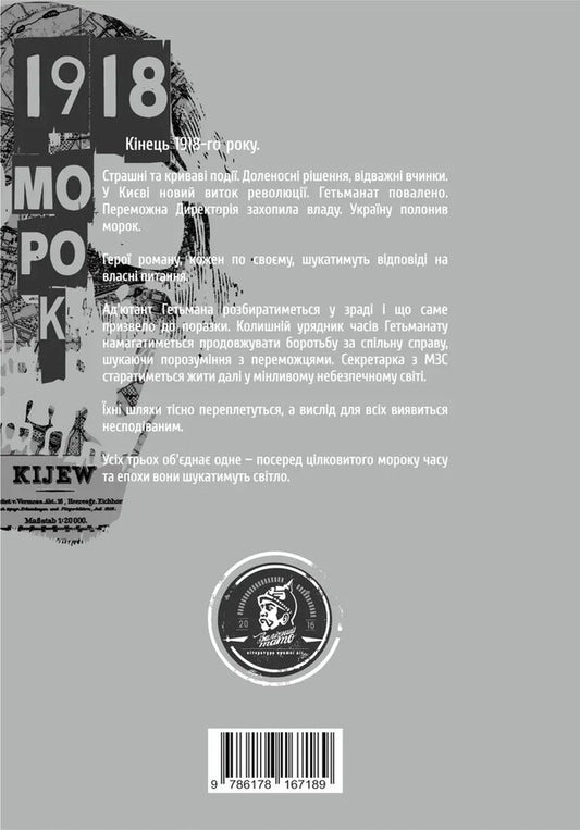 Darkness / Морок Alexander Akulenko / Олександр Акуленко 9786178167189-2