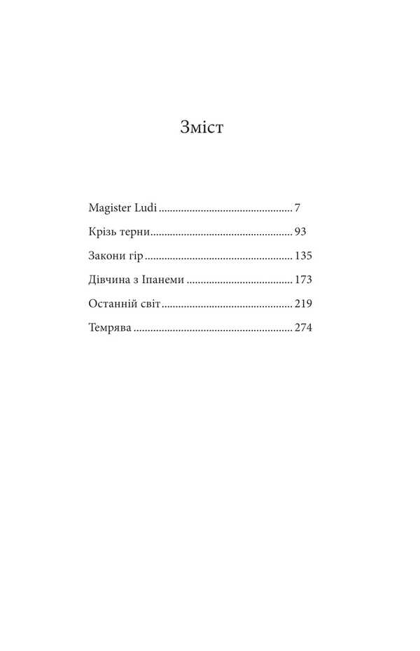 Darkness / Темрява Maxim Gah / Максим Гач 9786178336493-3
