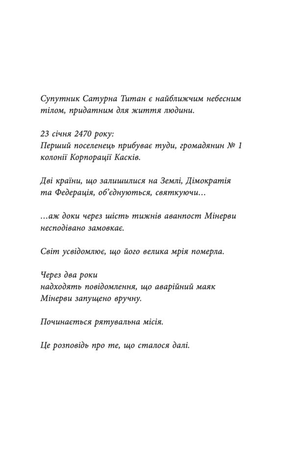 Darkness Is All Around Us - Темрява навколо нас Eliot Schroefer - Елот Шрефер 9786178730673-3