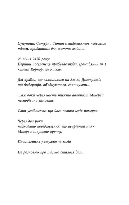 Darkness Is All Around Us - Темрява навколо нас Eliot Schroefer - Елот Шрефер 9786178730673-3