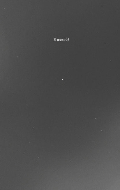 Darkness Is All Around Us - Темрява навколо нас Eliot Schroefer - Елот Шрефер 9786178730673-5