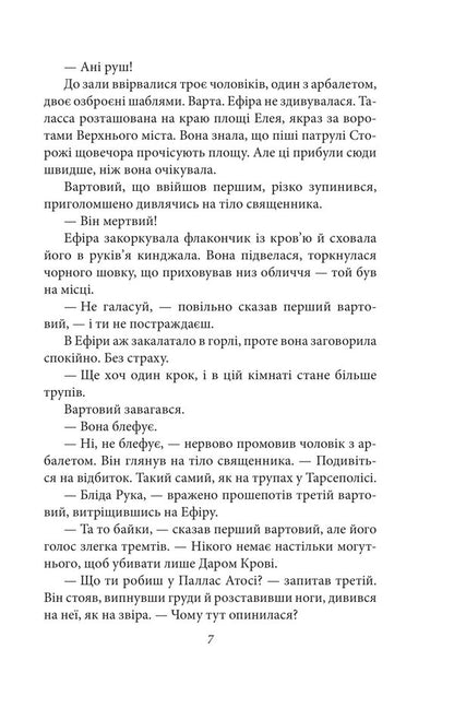 Darkness Is Coming - Насуваться птьма Katey Rose Poole - Кейти Роуз Пул 9786178631451-4