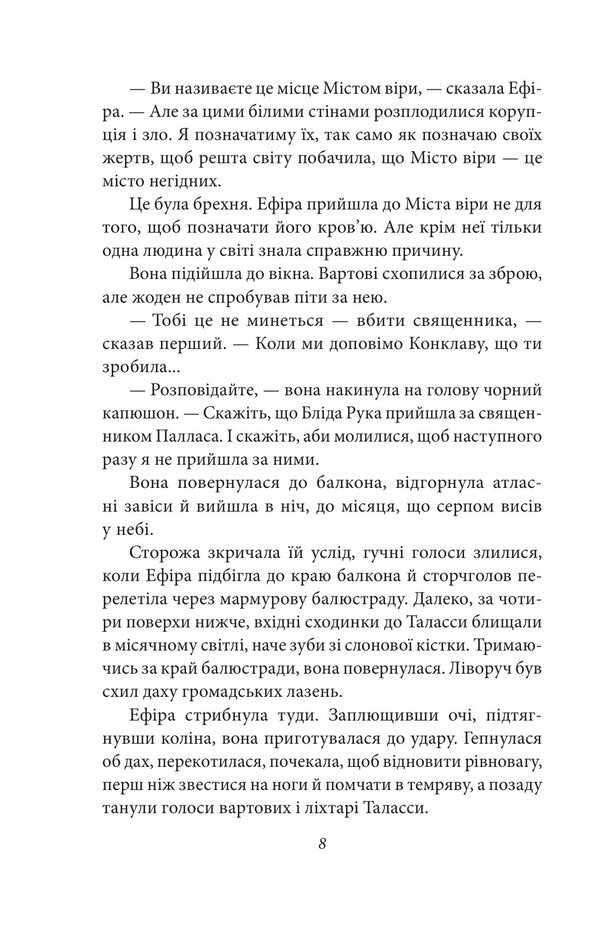 Darkness Is Coming - Насуваться птьма Katey Rose Poole - Кейти Роуз Пул 9786178631451-5