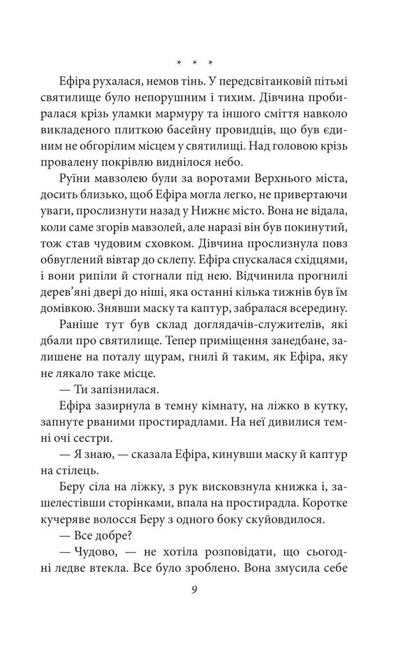 Darkness Is Coming - Насуваться птьма Katey Rose Poole - Кейти Роуз Пул 9786178631451-6