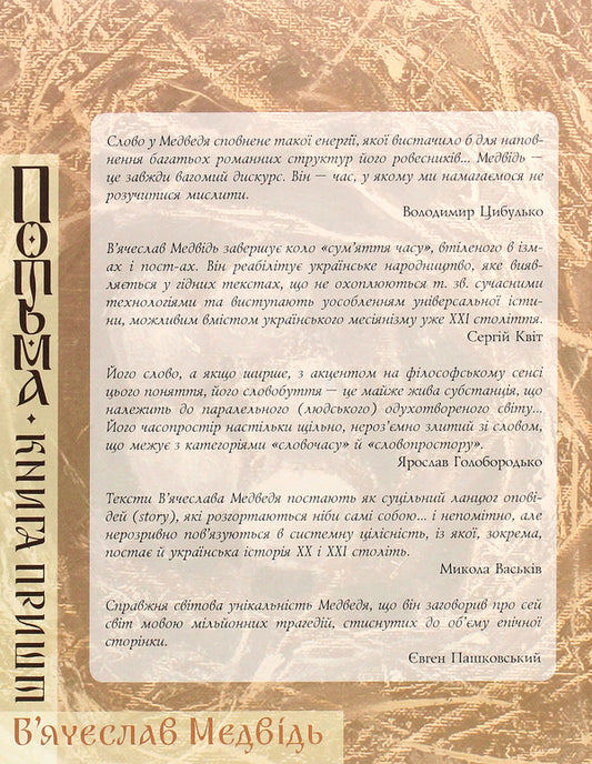 Darkness The book of / Потьма. Книга пришт Вячеслав Медведь 9789665187776-2