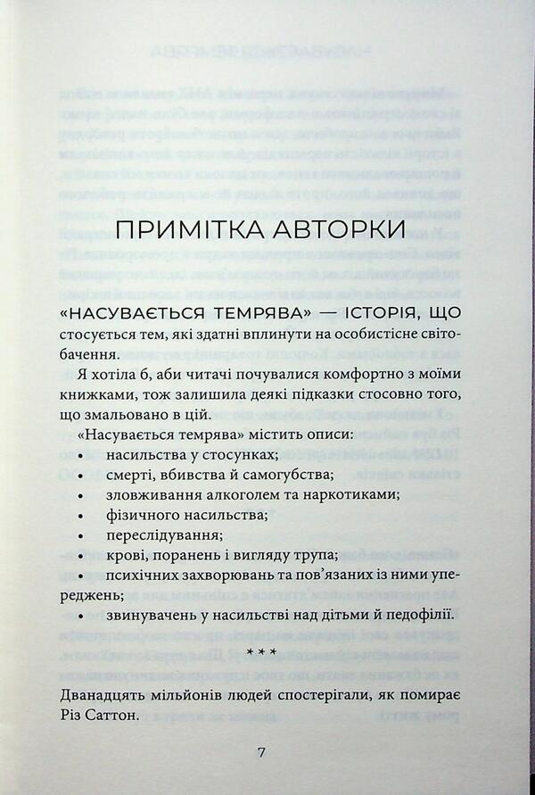 Darkness is coming / Насувається темрява Беа Фицджеральд 978-617-15-1545-1-4