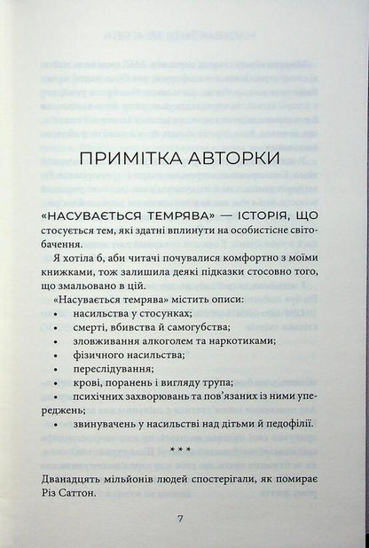 Darkness is coming / Насувається темрява Беа Фицджеральд 978-617-15-1545-1-4