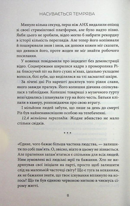 Darkness is coming / Насувається темрява Беа Фицджеральд 978-617-15-1545-1-5