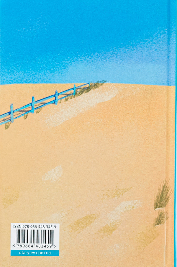 Darling / Дарлінґи Ханна Маккинон 978-966-448-345-9-2