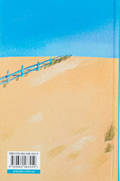 Darling / Дарлінґи Ханна Маккинон 978-966-448-345-9-2