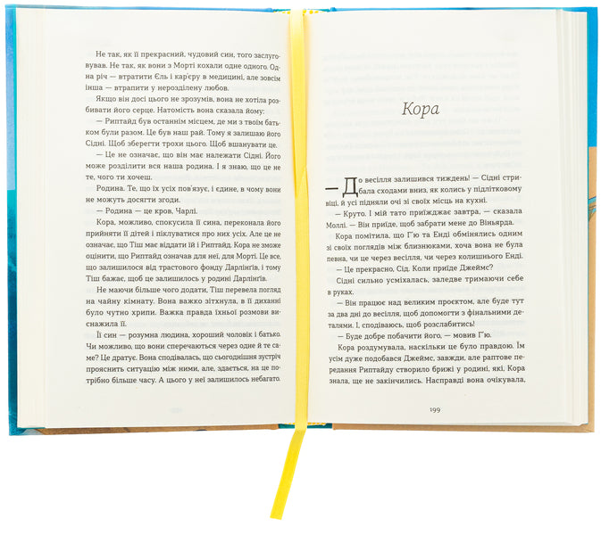 Darling / Дарлінґи Ханна Маккинон 978-966-448-345-9-5