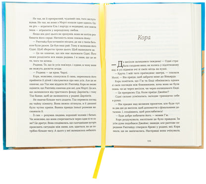 Darling / Дарлінґи Ханна Маккинон 978-966-448-345-9-5