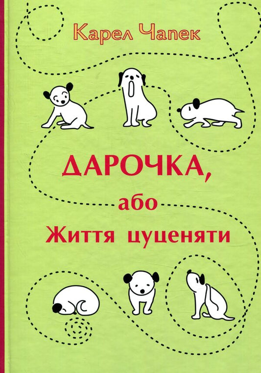 Darochka, or Life of a puppy / Дарочка, або Життя цуценяти Карел Чапек 978-617-629-435-1-1