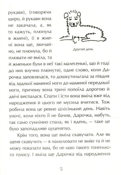 Darochka, or Life of a puppy / Дарочка, або Життя цуценяти Карел Чапек 978-617-629-435-1-4