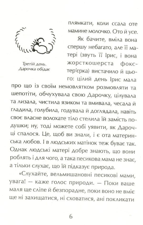 Darochka, or Life of a puppy / Дарочка, або Життя цуценяти Карел Чапек 978-617-629-435-1-5