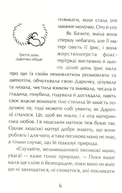 Darochka, or Life of a puppy / Дарочка, або Життя цуценяти Карел Чапек 978-617-629-435-1-5