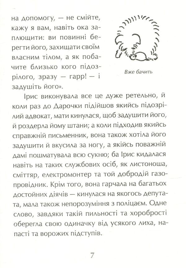 Darochka, or Life of a puppy / Дарочка, або Життя цуценяти Карел Чапек 978-617-629-435-1-6