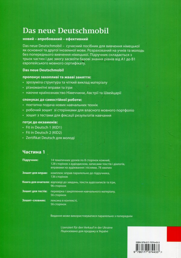Das Neue Deutschmobil. Textbook 1. German language course for children (+ online audio) / Das Neue Deutschmobil. Підручник 1. Курс вивчення німецької мови для дітей (+ аудіо онлайн)  978-617-7074-43-3-2