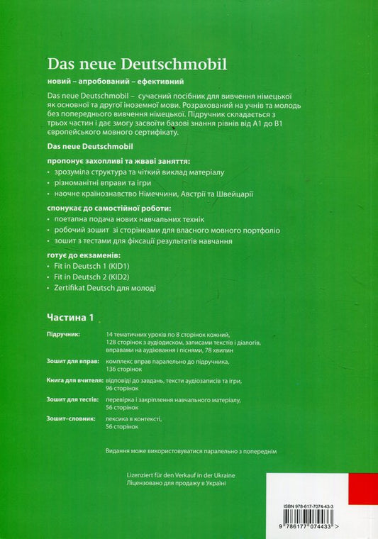 Das Neue Deutschmobil. Textbook 1. German language course for children (+ online audio) / Das Neue Deutschmobil. Підручник 1. Курс вивчення німецької мови для дітей (+ аудіо онлайн)  978-617-7074-43-3-2