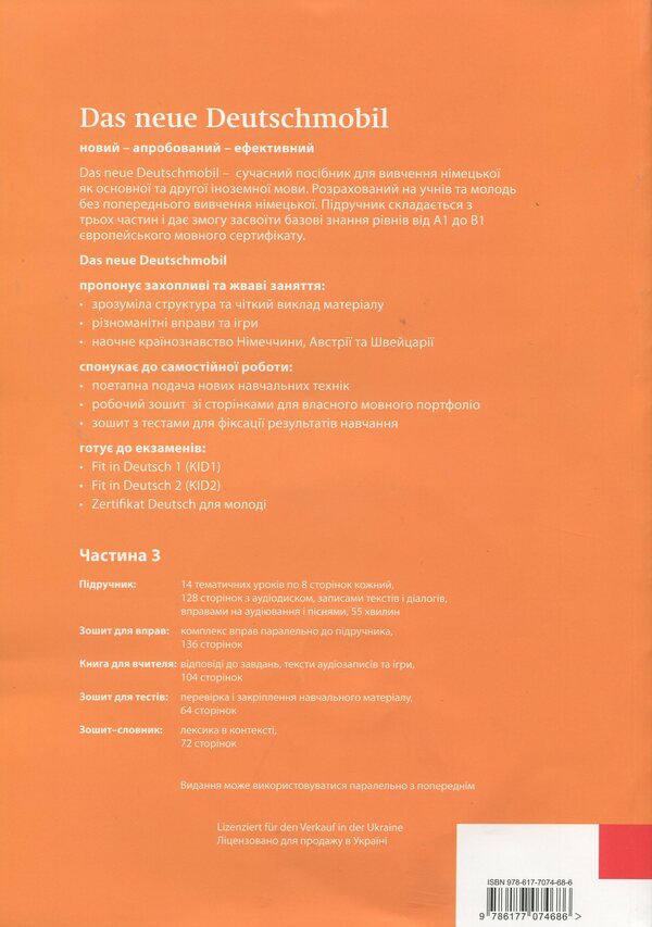 Das Neue Deutschmobil 3. Textbook. Course for learning German for children (+ online audio) / Das Neue Deutschmobil 3. Підручник. Курс для вивчення німецької мови для дітей (+ аудіо онлайн)  978-617-7074-68-6-2