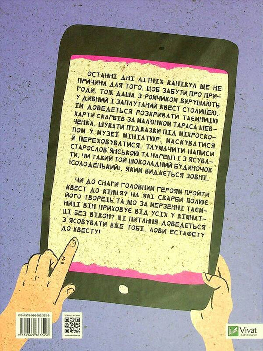 Dasha and the secret of the chocolate house / Даша і таємниця шоколадного будиночка Андрей Плесконос 978-966-982-352-6-2