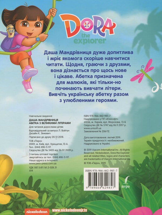 Dasha the Traveler. Alphabet with capital letters / Даша Мандрівниця. Абетка з великими літерами 978-966-462-985-7-2