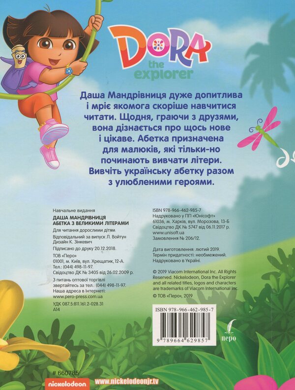 Dasha the Traveler. Alphabet with capital letters / Даша Мандрівниця. Абетка з великими літерами  978-966-462-985-7-2