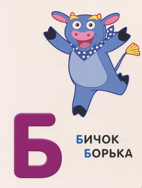 Dasha the Traveler. Alphabet with capital letters / Даша Мандрівниця. Абетка з великими літерами  978-966-462-985-7-4