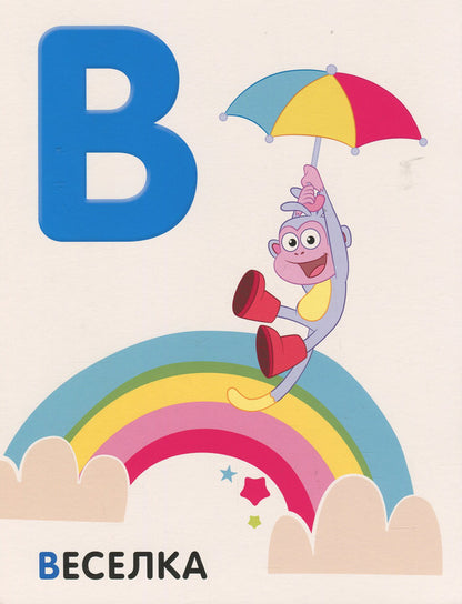 Dasha the Traveler. Alphabet with capital letters / Даша Мандрівниця. Абетка з великими літерами  978-966-462-985-7-5