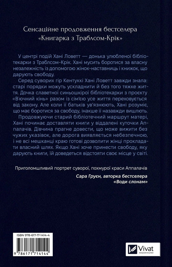 Daughter Of A Bookseller Book 2 - Донька книгарки Книга 2 Kim Michelle Richardson - Км Мшель Рчардсон 9786171714144-2